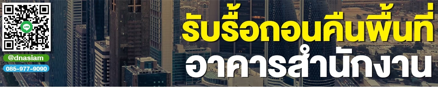 LINE_ALBUM_รูปลงเว็ป-รื้อถอนคืนพื้นที่อาคารสำนั_250204_13