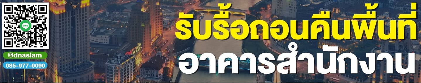 LINE_ALBUM_รูปลงเว็ป-รื้อถอนคืนพื้นที่อาคารสำนั_250204_14