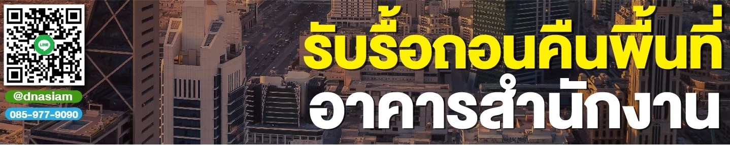 LINE_ALBUM_รูปลงเว็ป-รื้อถอนคืนพื้นที่อาคารสำนั_250204_15