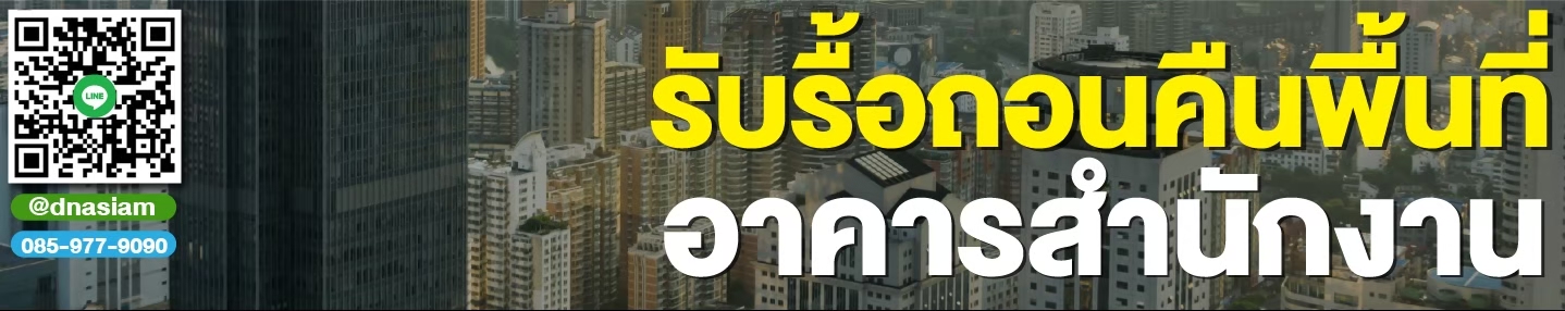 LINE_ALBUM_รูปลงเว็ป-รื้อถอนคืนพื้นที่อาคารสำนั_250204_16